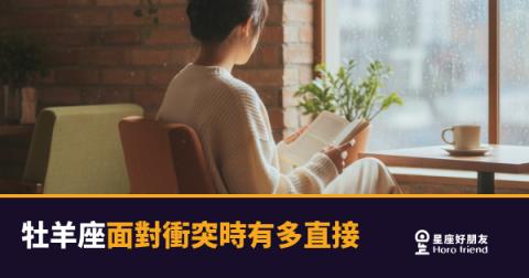 牡羊座面對衝突時有多直接的5種反應｜他不是在吵架，他只是沒在忍