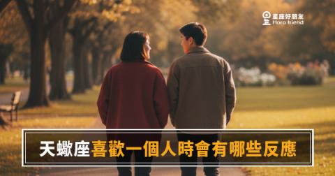 天蠍座喜歡一個人時,到底會做出哪些反應?|那些藏在沉默裡的佔有慾