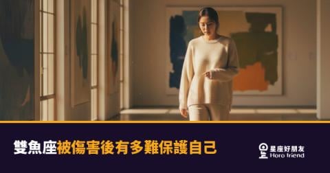 雙魚座被傷害後有多難保護自己？｜他的邊界是一扇從裡面鎖不住的門
