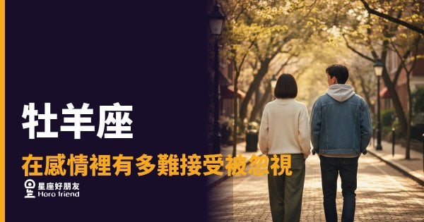 被忽視那一秒，牡羊座的世界會直接變天｜火焰熄了，才是真正的危機