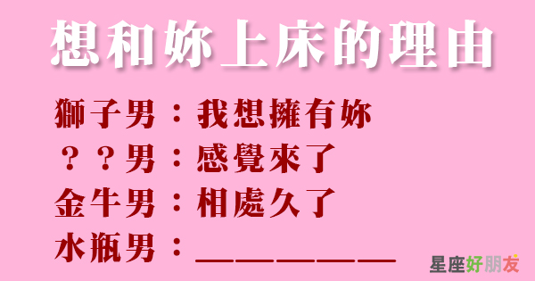 巨蟹男想把妳 拐上床 的理由 氣氛對了 什麼都不必說 星座好朋友