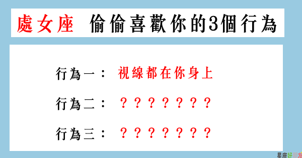 什麼時候 妳才會發現我的心意 處女男偷偷喜歡妳的 3個小細節 星座好朋友