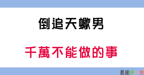 11月2日天蠍男 Google 搜尋