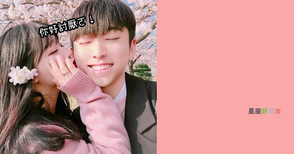 用撒嬌話「撞擊」他的心！12星座男生最想聽妳說「這句話」，一秒就全身酥軟～