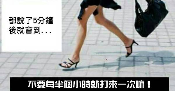 「我提早來你居然還遲到！」這些星座被放鴿子會「氣炸」！