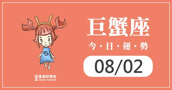 巨蟹每日運勢報-2016/02/26