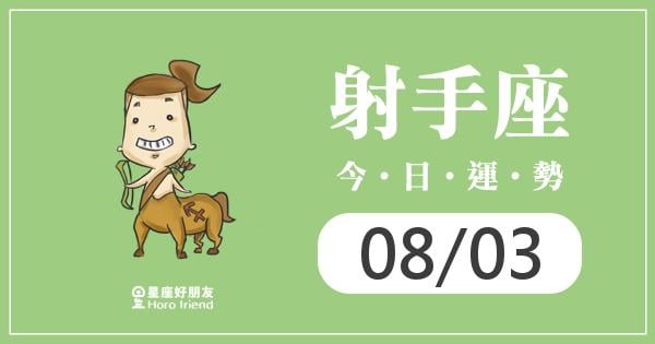 射手每日運勢報-2016/02/26
