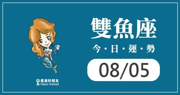 雙魚每日運勢報-2016/02/26