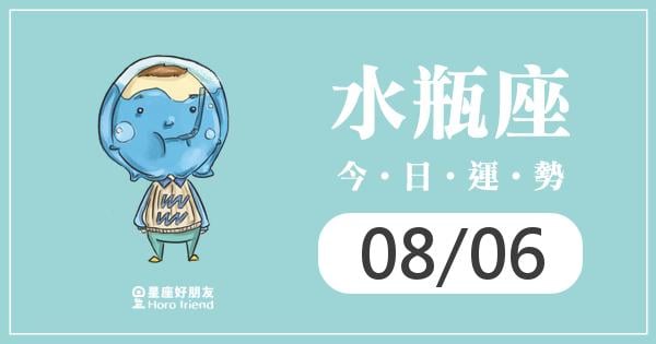 水瓶每日運勢報-2016/02/26