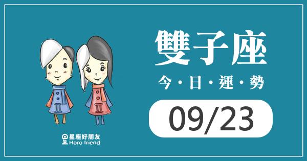 雙子每日運勢報-2016/02/26