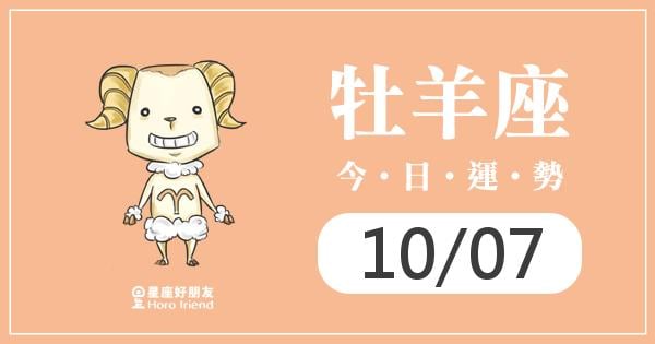 牡羊每日運勢報-2016/02/26