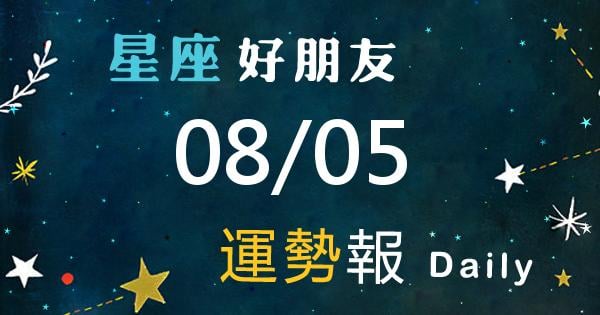 星座每日運勢報-2026/08/05