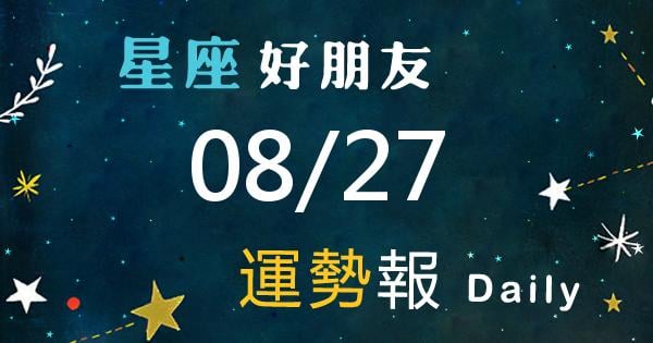 星座每日運勢報-2026/08/27